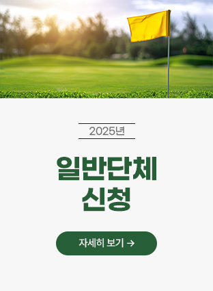 <p>일반단체 신청</p>
